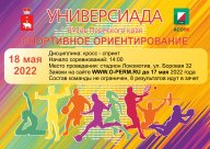 УНИВЕРСИАДА ВУЗов Пермского края УНИВЕРСИАДА ВУЗов Пермского края